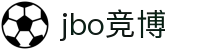 jbo官网-Dota2、LoL、CSGO等电竞赛事竞猜